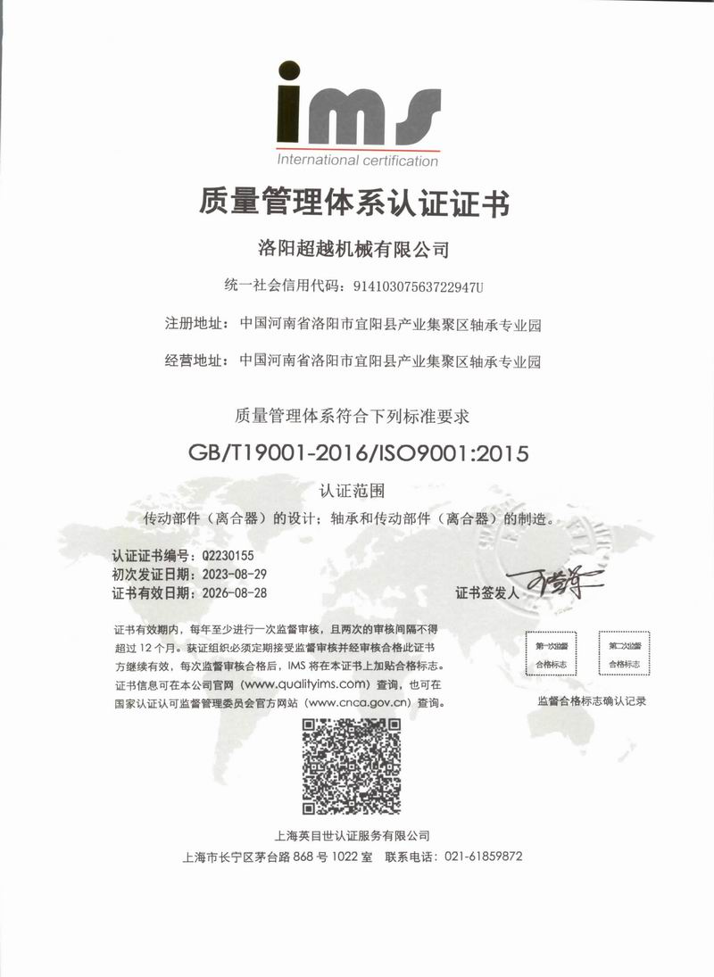 質(zhì)量管理體系認證證書(shū)